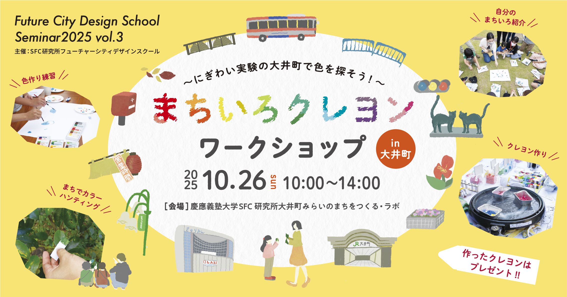 10月26日まちいろクレヨンワークショップ